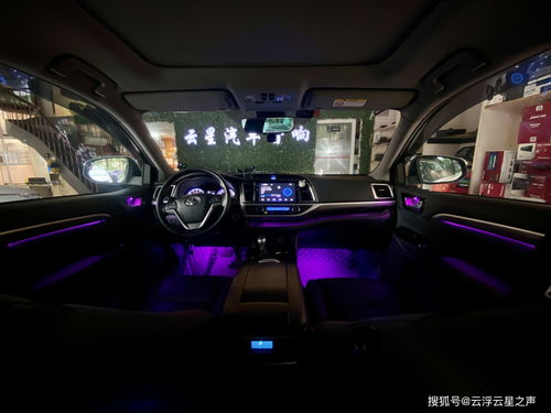 汉兰达音响与灯光深度升级 JBL二分频、Q3处理器与氛围光影的艺术融合